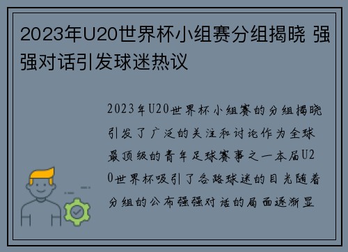 2023年U20世界杯小组赛分组揭晓 强强对话引发球迷热议